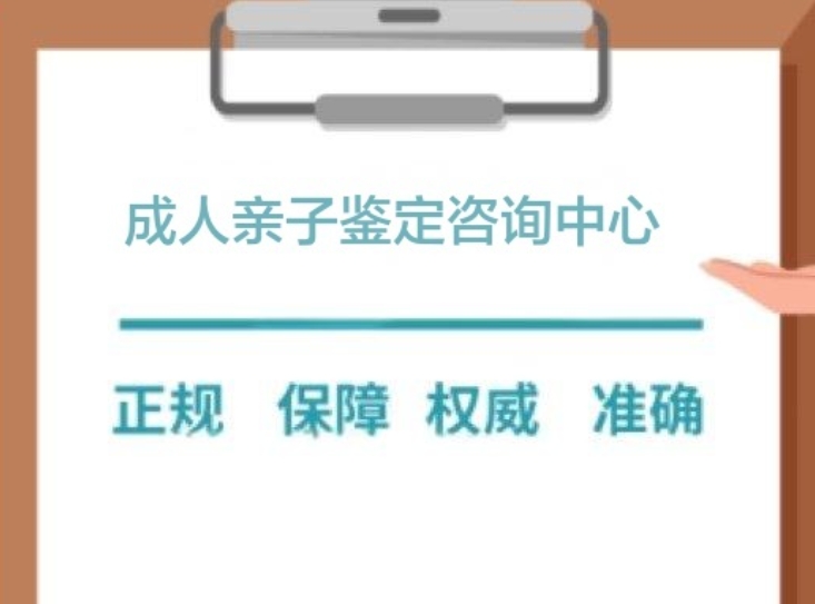 错那县成人亲子鉴定咨询中心