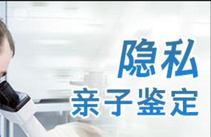 错那县隐私亲子鉴定咨询机构